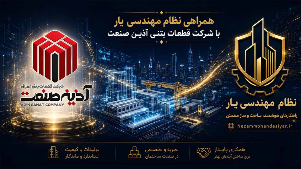 آذین صنعت اردبیل