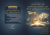 کتاب آزمون امور اداری و استخدامی