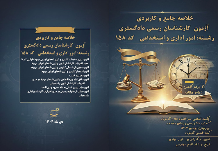 کتاب آزمون امور اداری و استخدامی