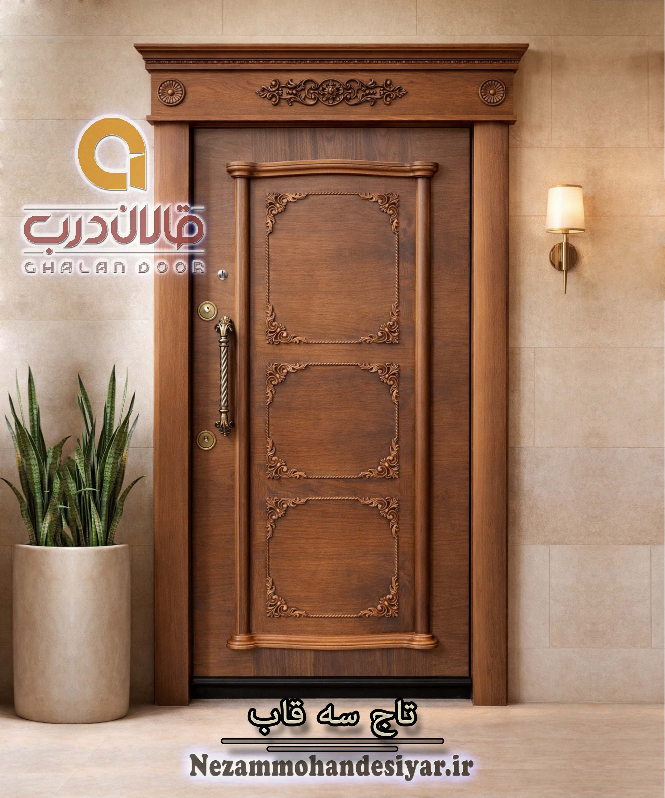 درب ضد سرقت قالان درب مدل تاج سه قاب
