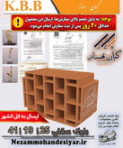 بلوک سقفی سفالی ۲۰×۲۰×۴۰ و 40x25x20 کیان بهساز بدون آهک (آهک باعث زرد بودن و عدم چسبندگی سیمان میشود)| مناسب سقف تیرچهبلوک