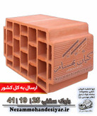 بلوک سقفی سفالی ۲۰×۲۰×۴۰ و 40x25x20 کیان بهساز بدون آهک (آهک باعث زرد بودن و عدم چسبندگی سیمان میشود)| مناسب سقف تیرچهبلوک