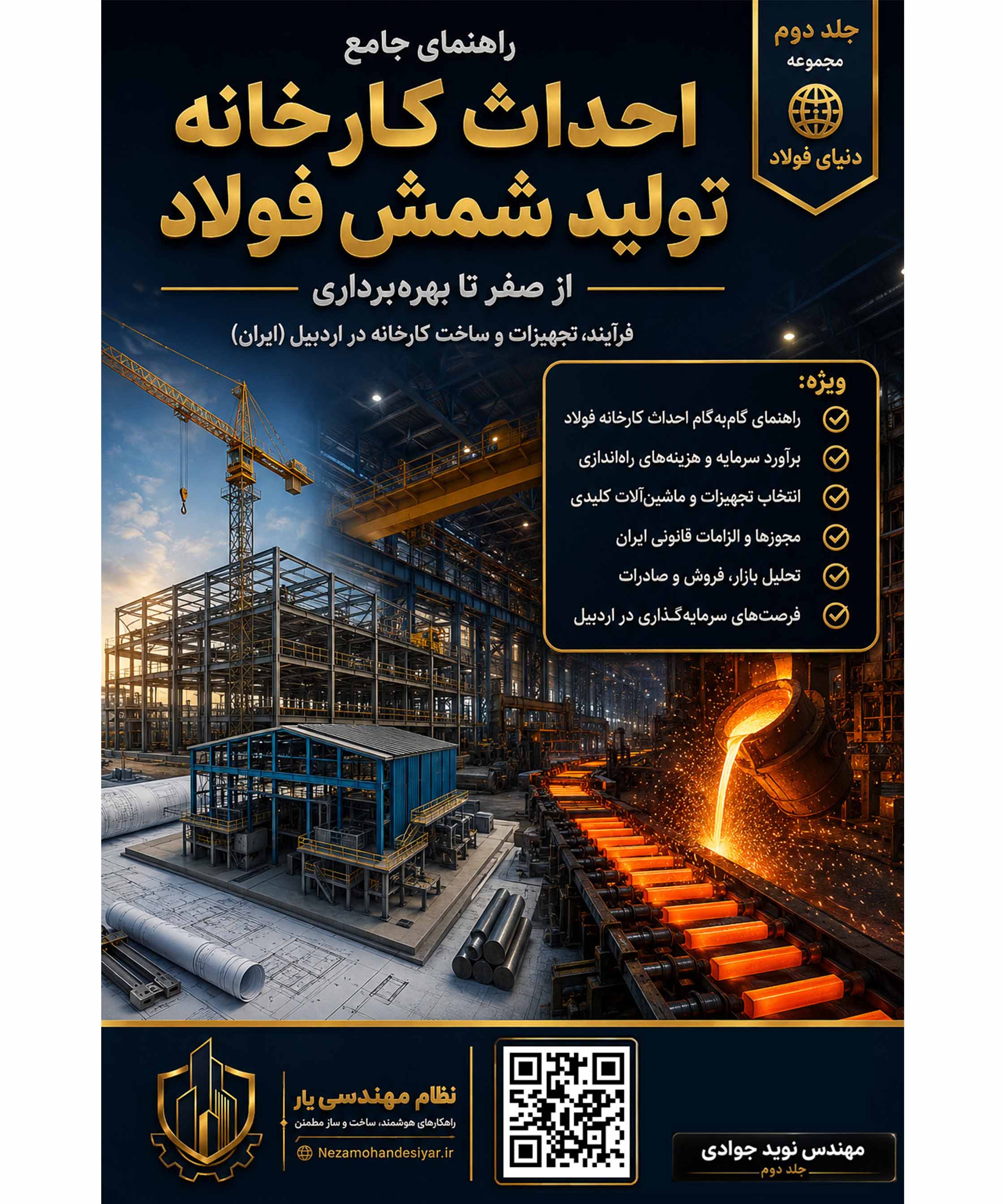 راهنمای کامل راه‌اندازی کارخانه شمش فولاد + برآورد هزینه و تجهیزات (ویژه سرمایه‌گذاران)